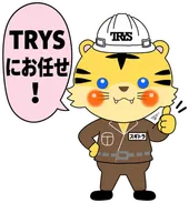 スギトラ「TRYSにお任せ！」